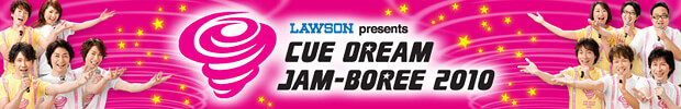 LAWSON presents CUE DREAM JAM-BOREE 2010