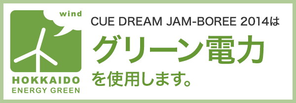 CUE DREAM JAM-BOREE 2014̓O[d͂gp܂B