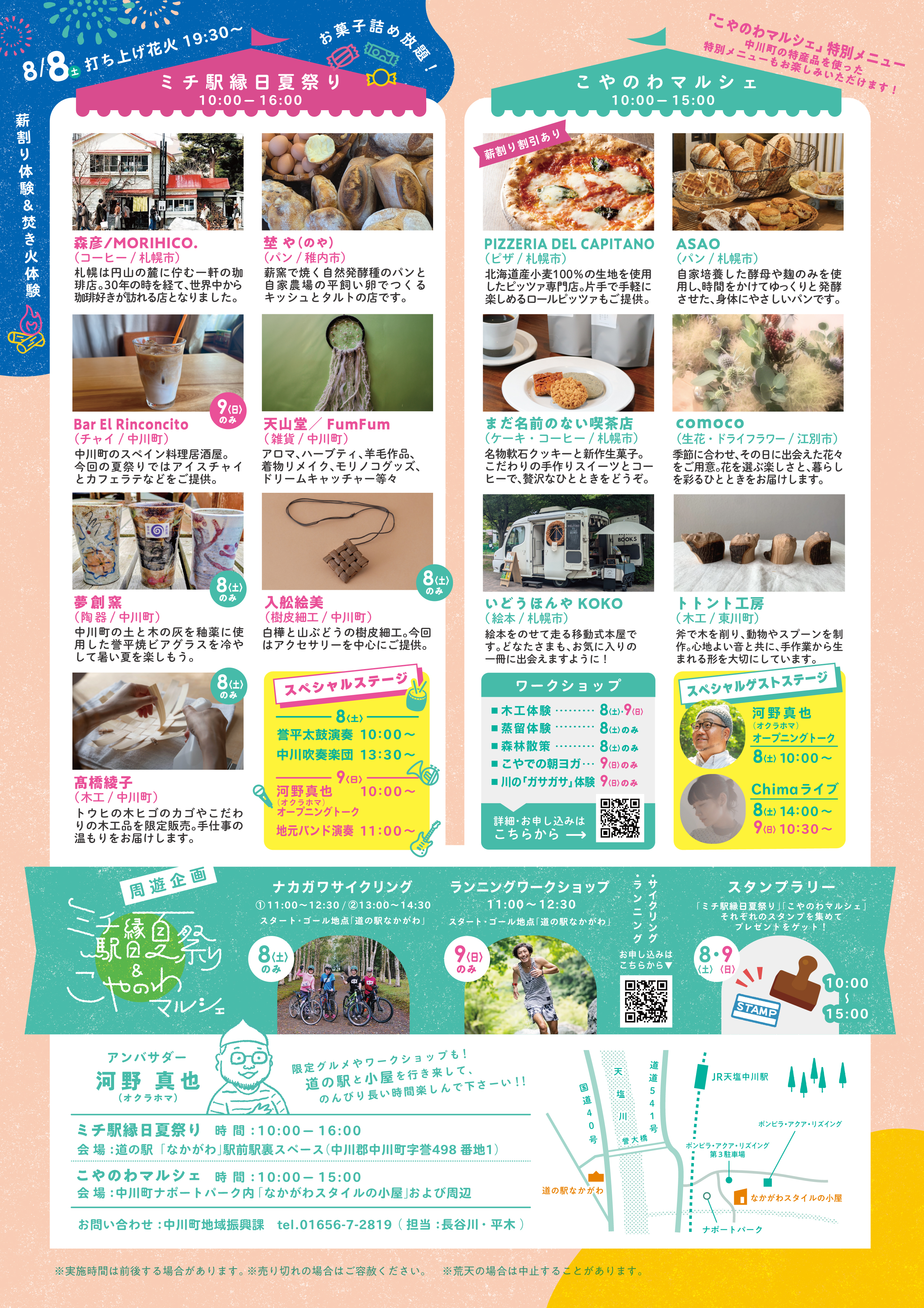 20260803_michieki_koyanowa2026_ura_syusei.jpg
