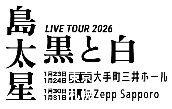 2026_shima.png