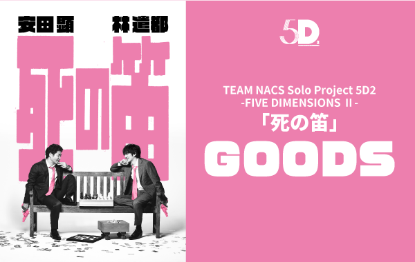 yasuda5D2_goodsbanner.png