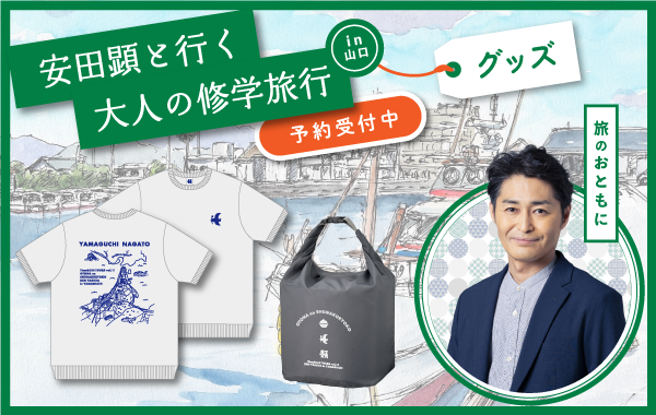 yasuda_TCTgoods_top.png