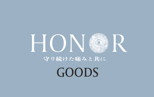 HONORグッズ