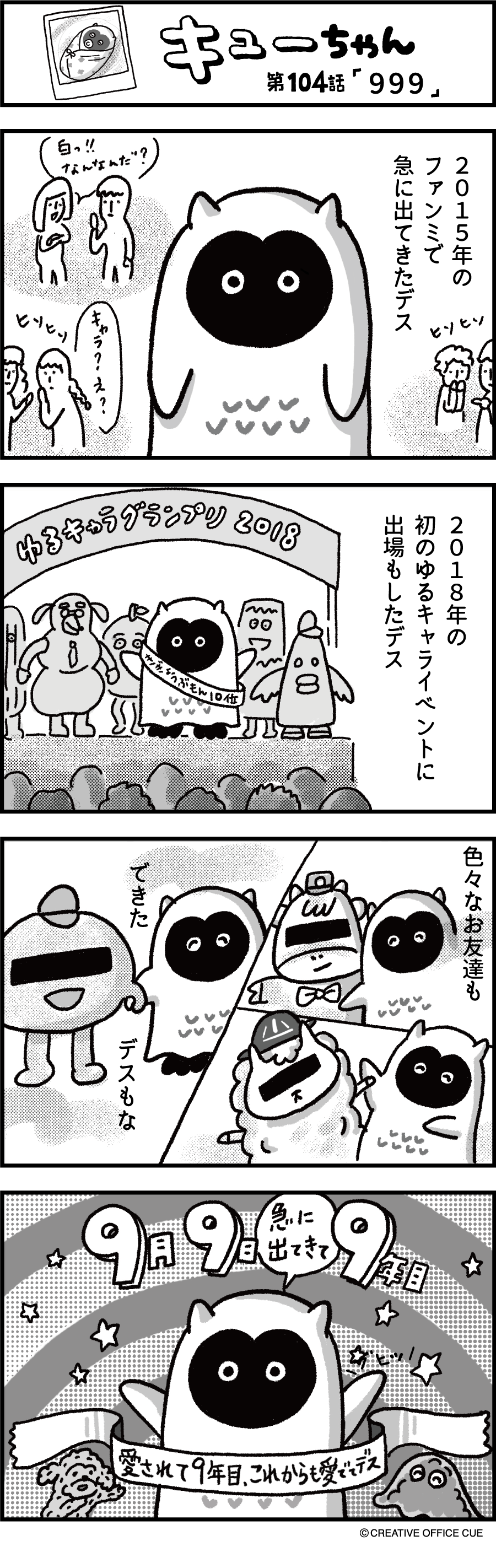 第104話 999