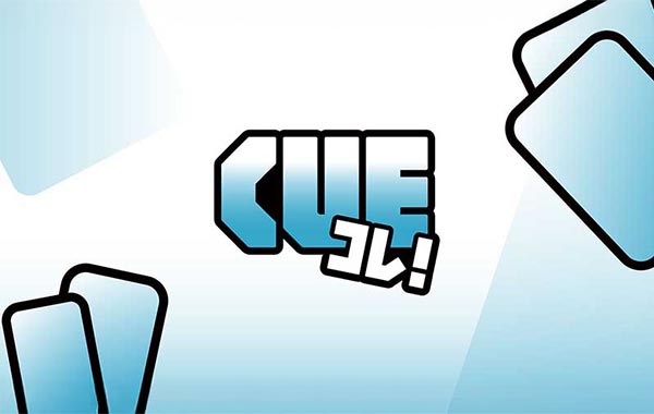 CUEコレ