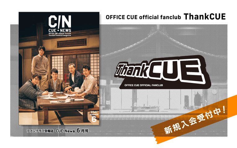 クリエイティブオフィスキューオフィシャルウェブサイト Creative Office Cue Official Website