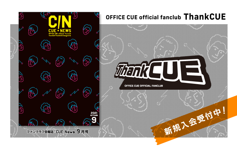 クリエイティブオフィスキューオフィシャルウェブサイト Creative Office Cue Official Website