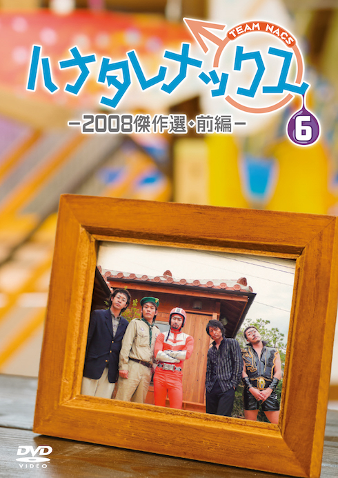 ライブ イベント ハナタレナックス 第6滴 08傑作選 前編 Dvd発売決定 Artist News Creative Office Cue Official Website